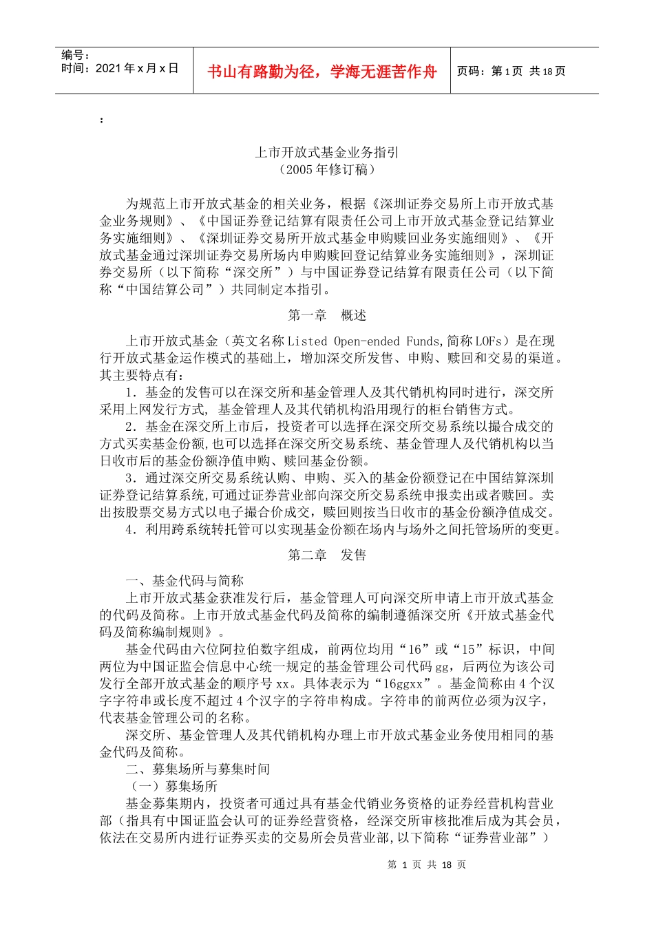 上市开放式基金业务指引31271857_第1页