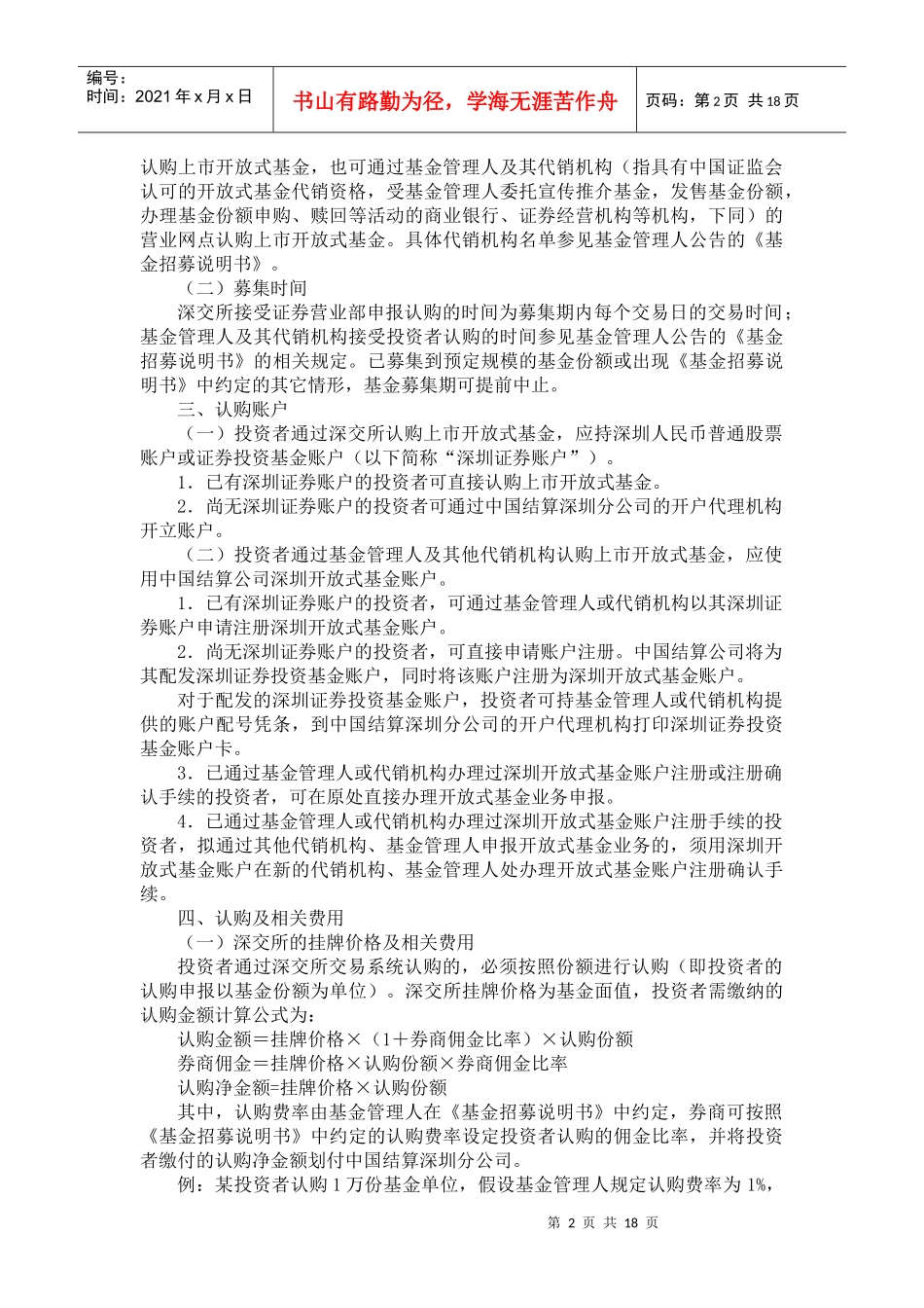 上市开放式基金业务指引31271857_第2页