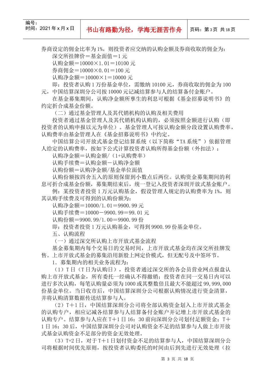 上市开放式基金业务指引31271857_第3页