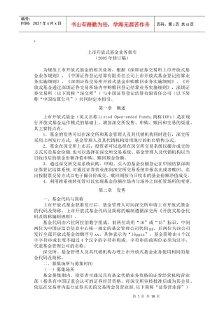 上市开放式基金业务指引31271857