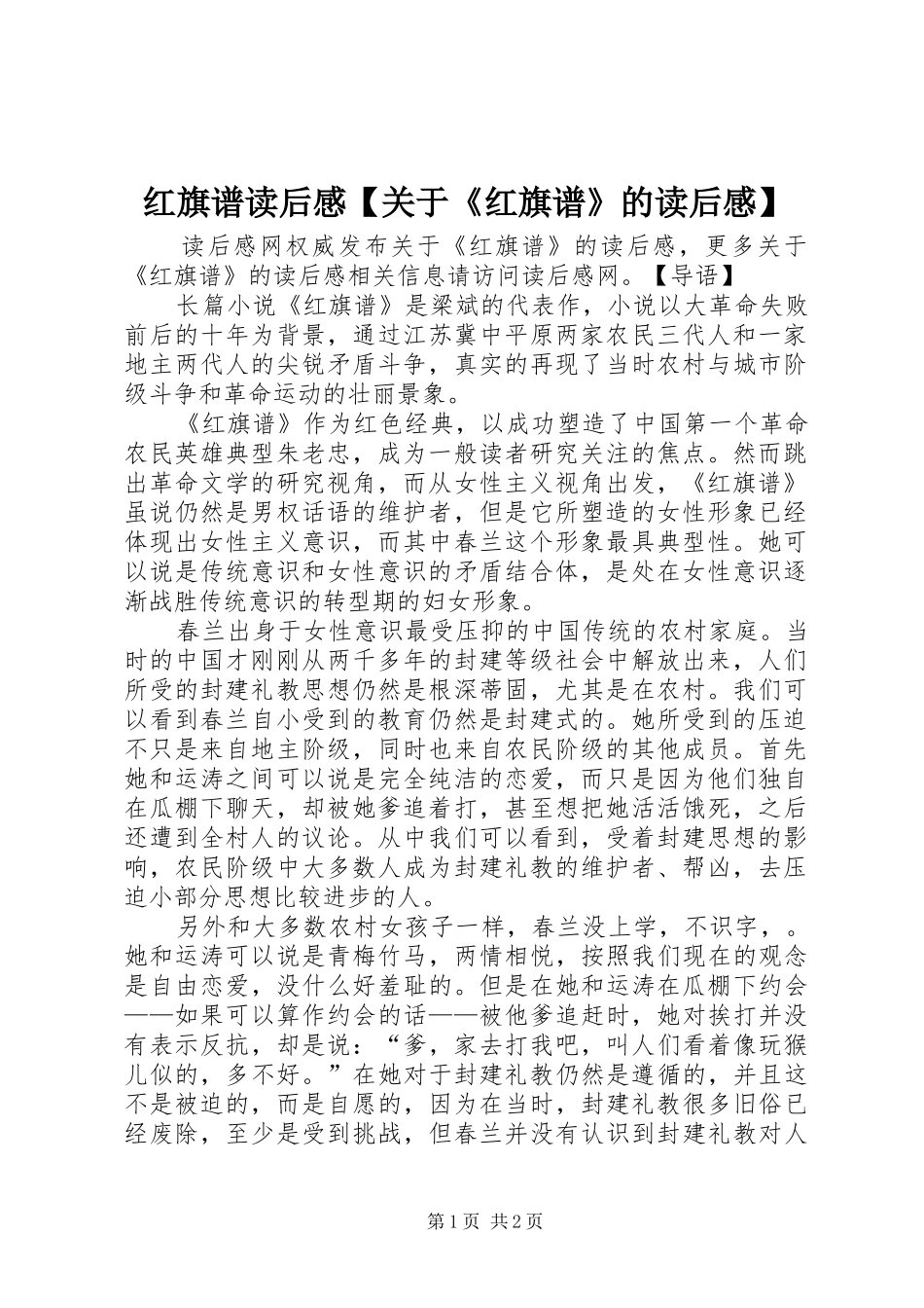 红旗谱读后感【关于《红旗谱》的读后感】_第1页