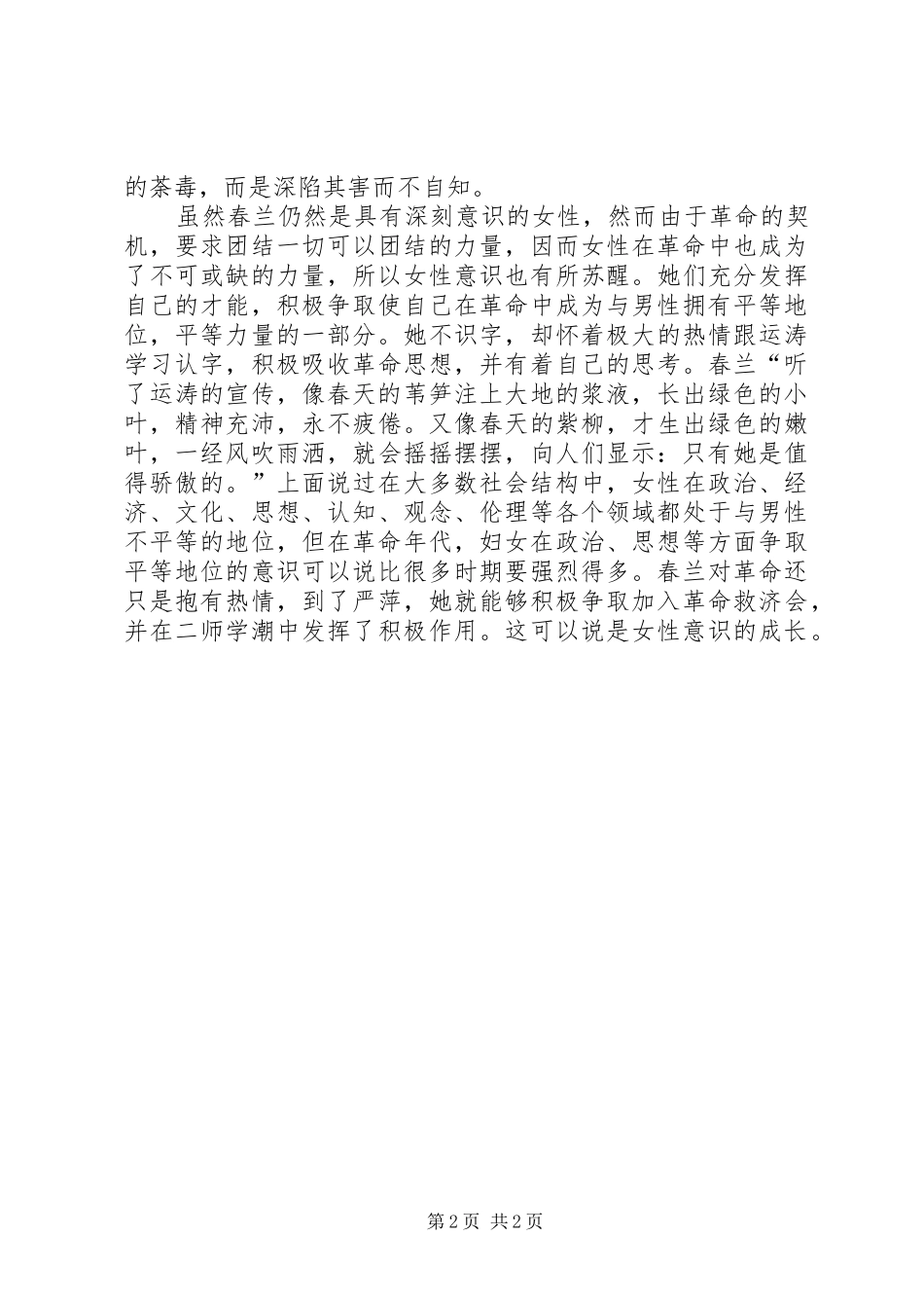 红旗谱读后感【关于《红旗谱》的读后感】_第2页