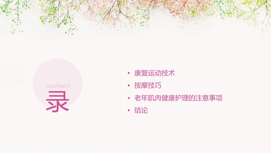 老年肌肉健康护理技术之康复运动与按摩技巧_第2页