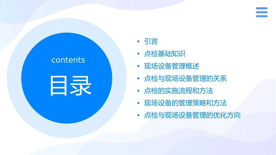 点检与现场设备管理课件_第2页
