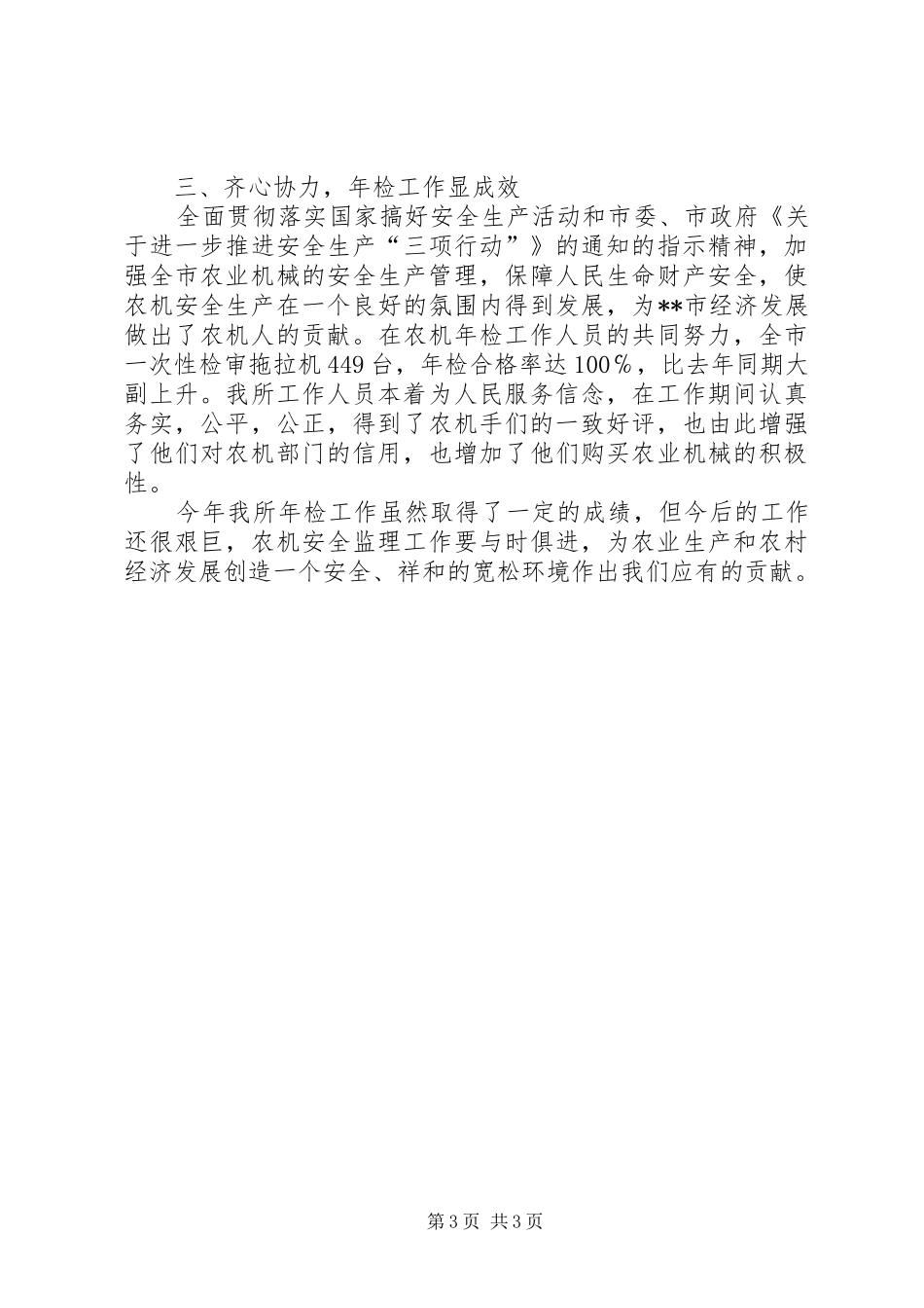 农技局年度年检工作总结_第3页