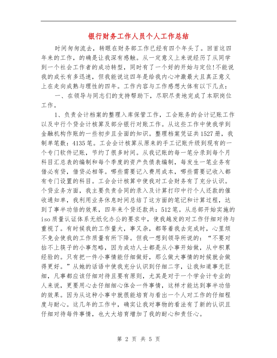 银行财务工作人员个人工作总结_第2页
