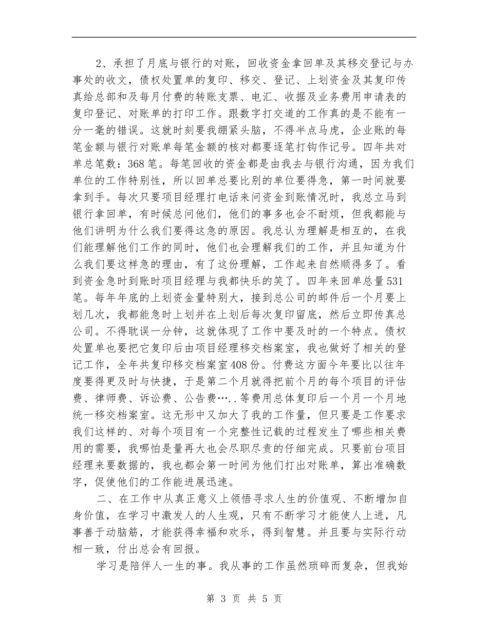 银行财务工作人员个人工作总结_第3页