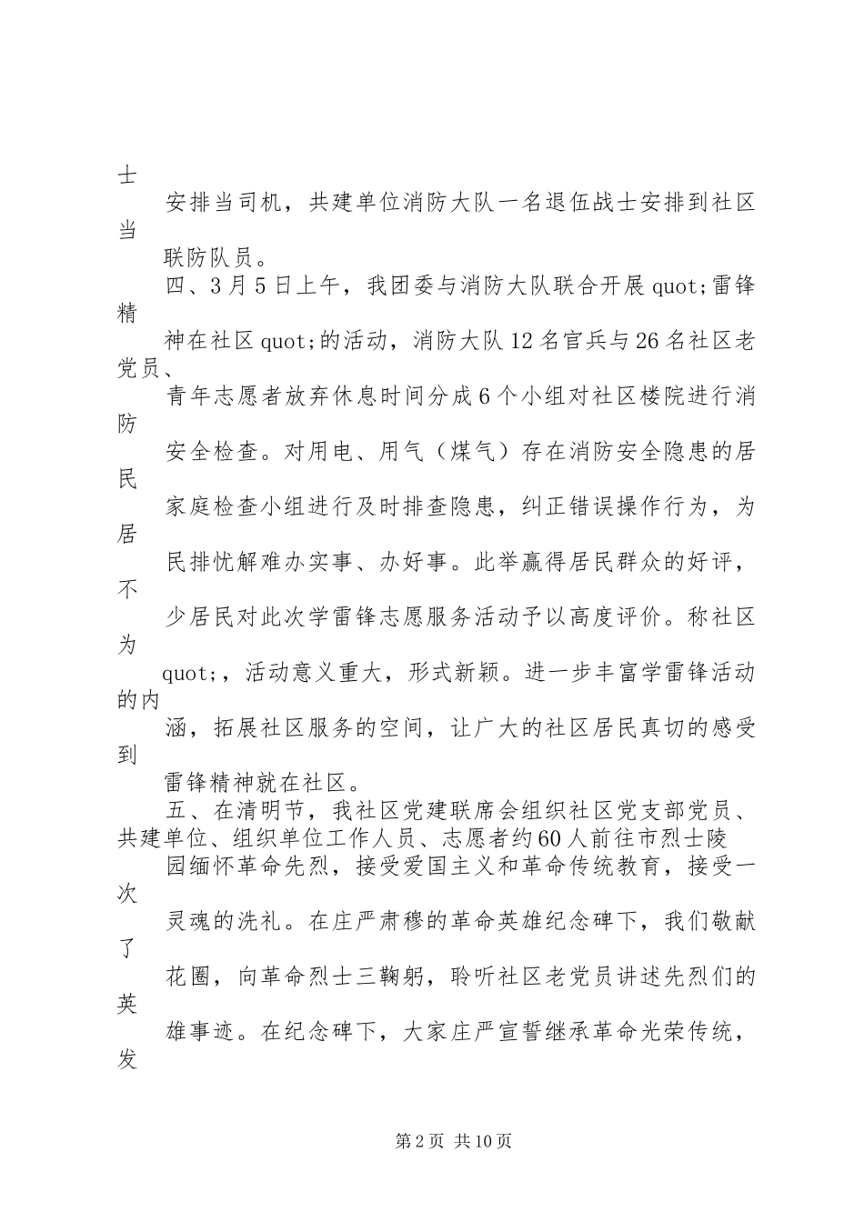 年上半年双拥工作总结_第2页