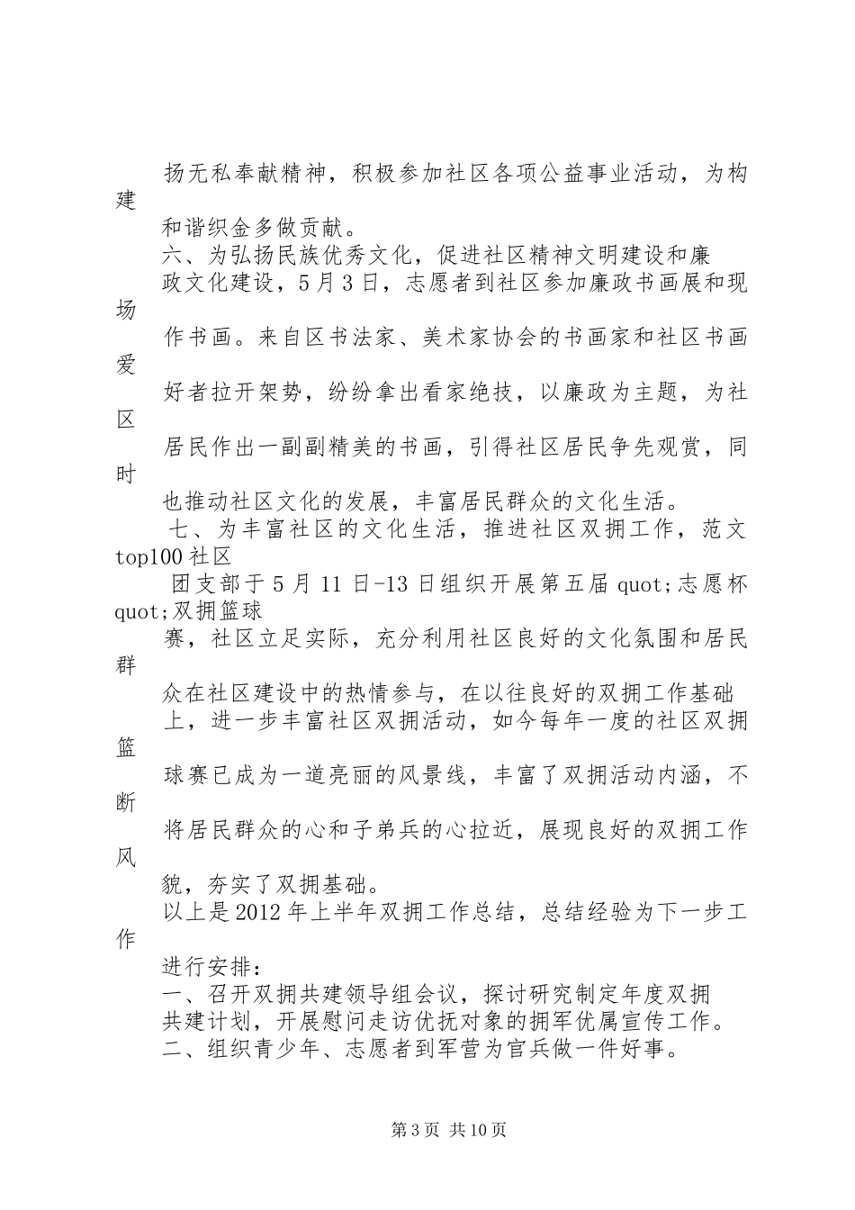 年上半年双拥工作总结_第3页