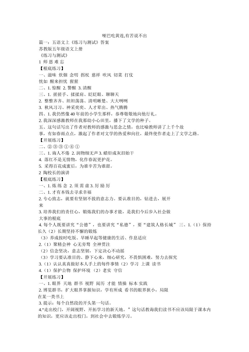 哑巴吃黄连,有苦说不出 _第1页