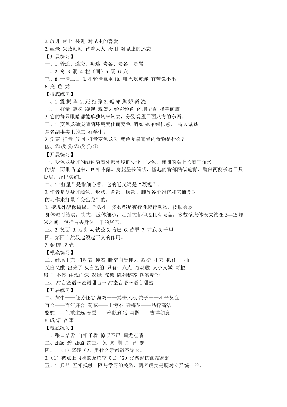 哑巴吃黄连,有苦说不出 _第3页