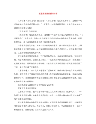 五彩龙鸟读后感500字 