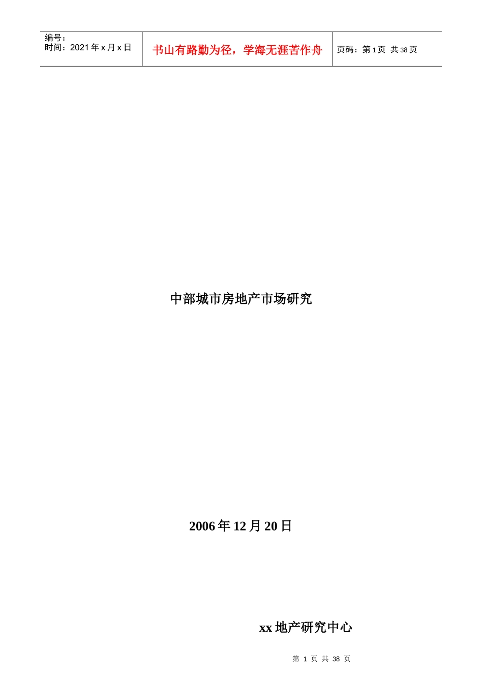 中部城市房地产市场调研_第1页