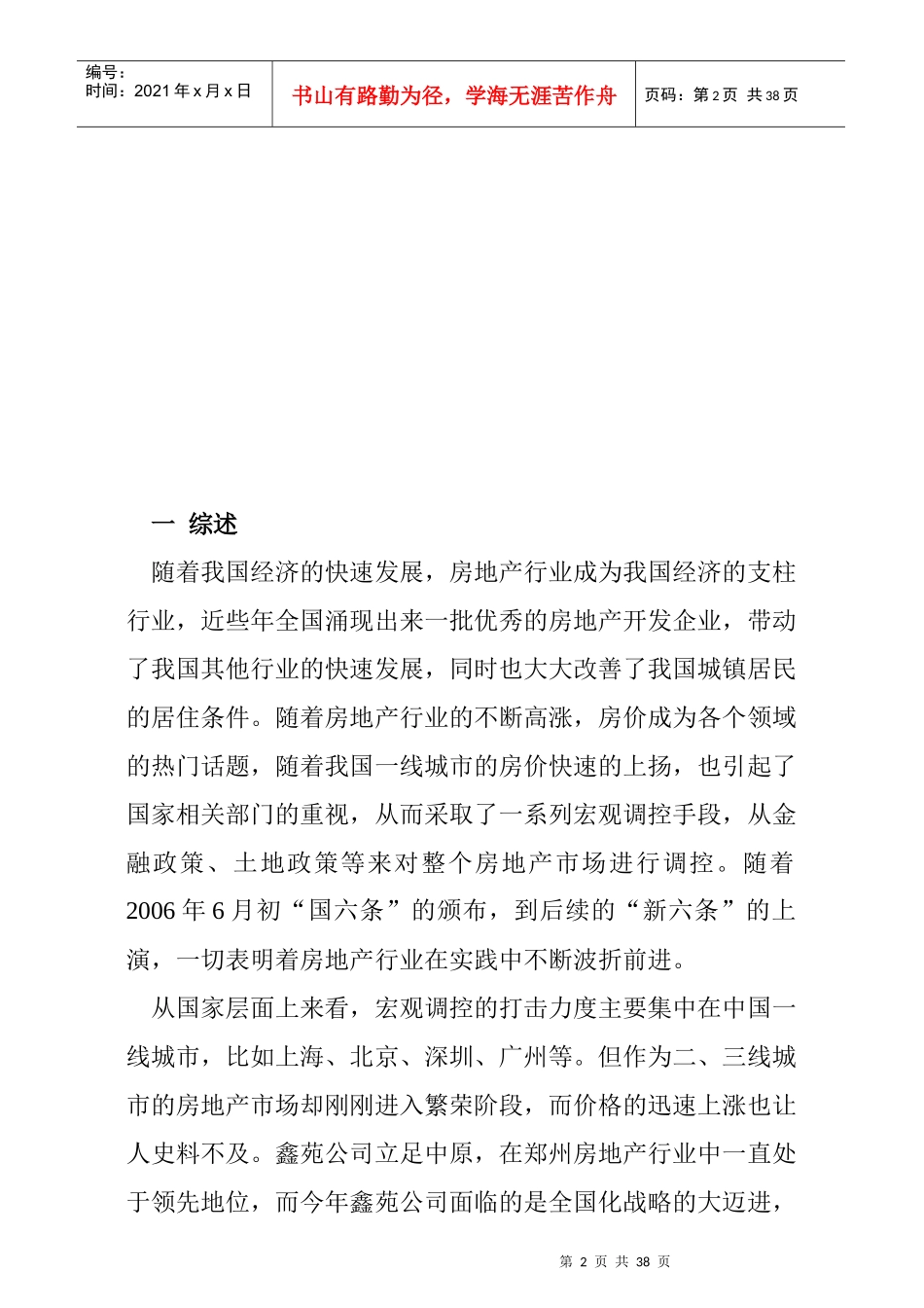 中部城市房地产市场调研_第2页