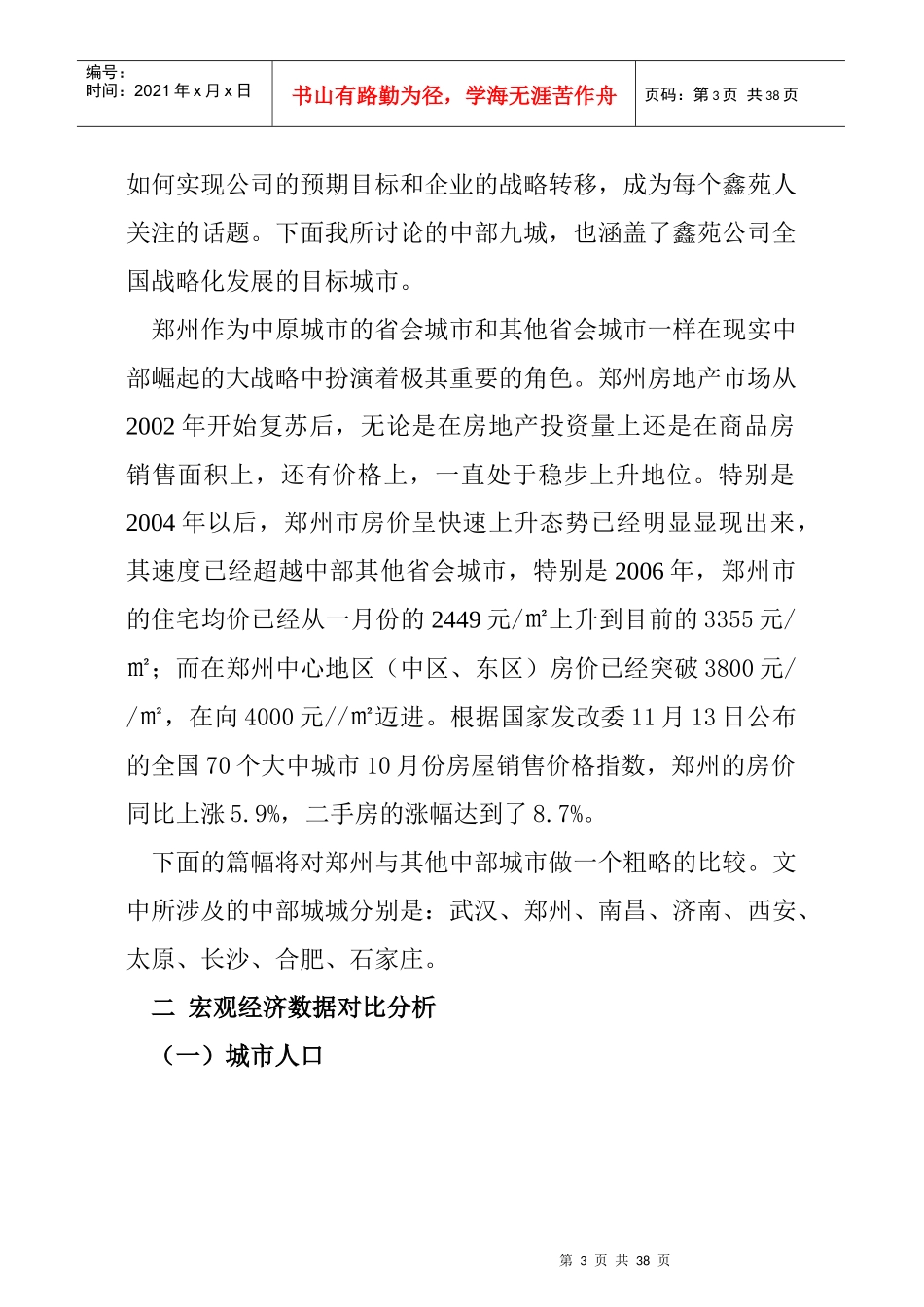 中部城市房地产市场调研_第3页