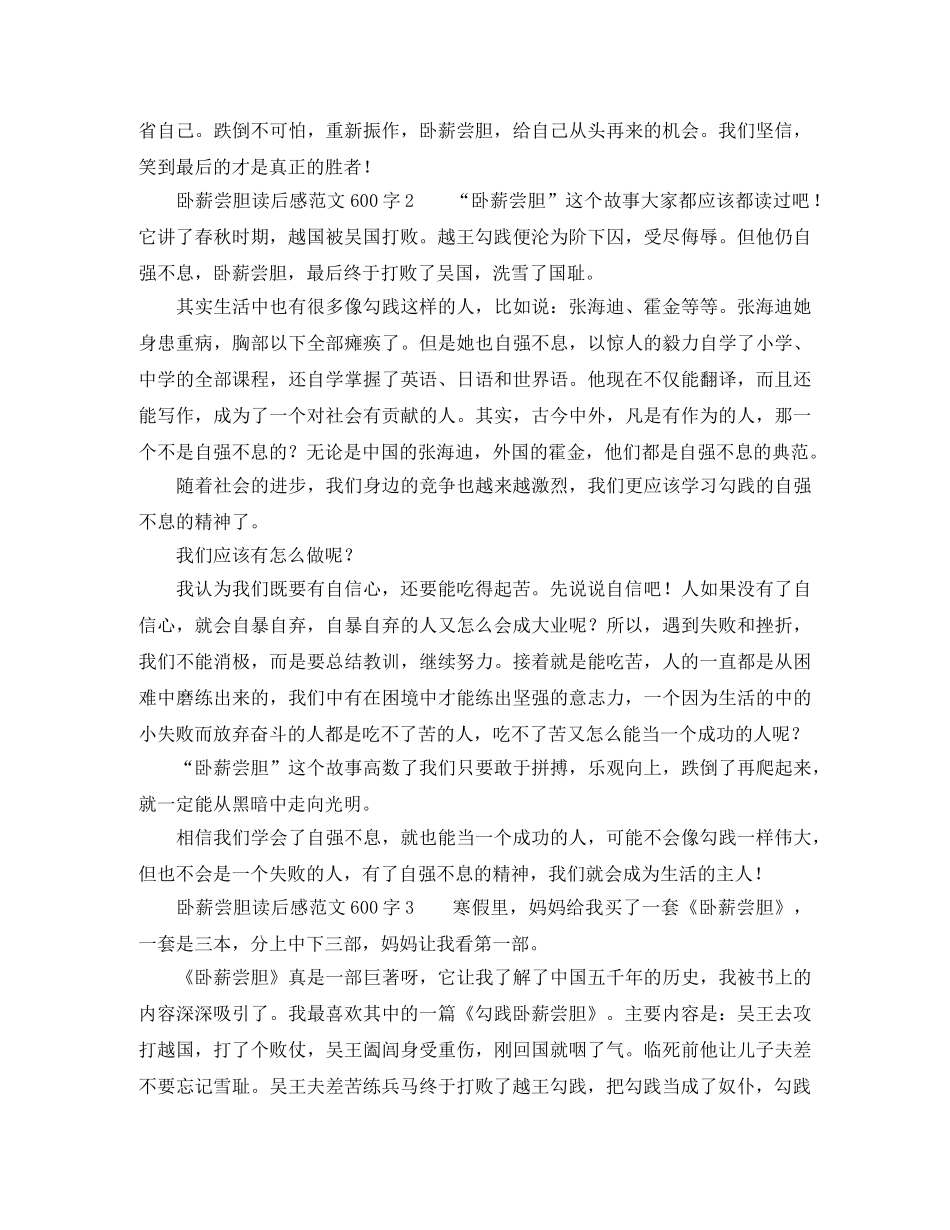 卧薪尝胆读后感600字 _第2页