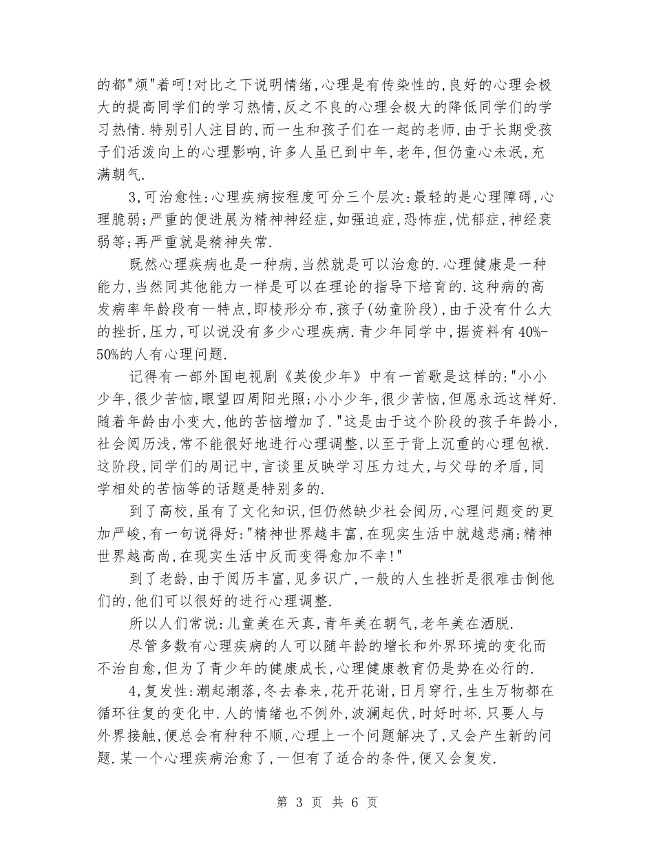 2024年的国旗下的讲话范文_第3页