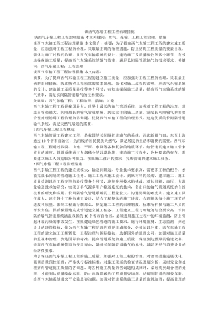 谈西气东输工程项目管理措施 