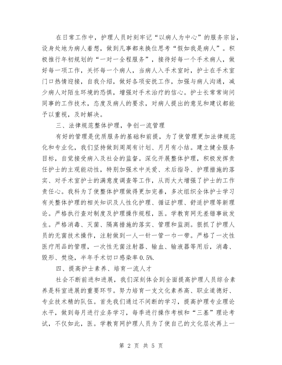 2024年手术室护士工作总结例文与2024年手术室护士年终工作总结汇编_第2页