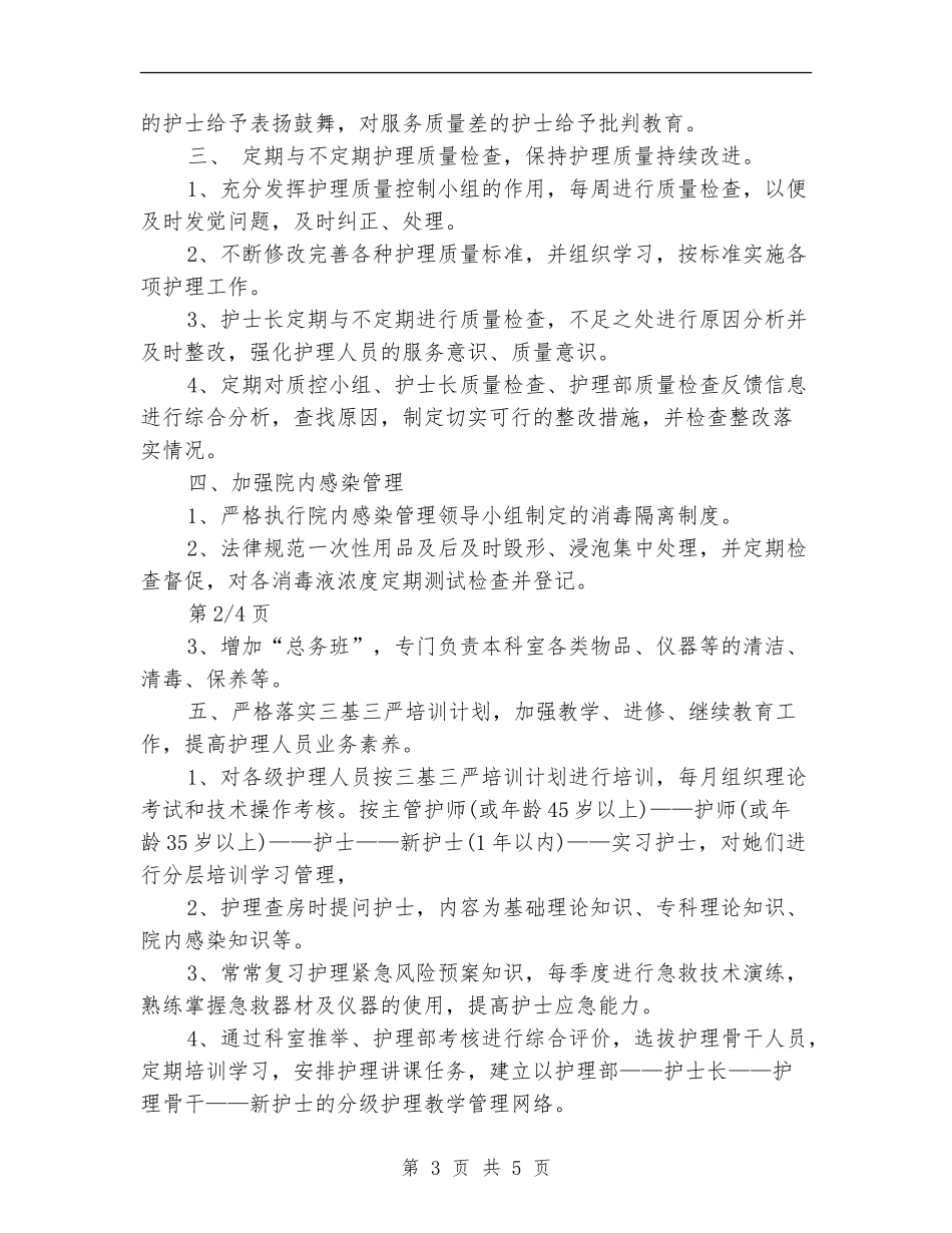 2024门诊护理工作计划范文_第3页