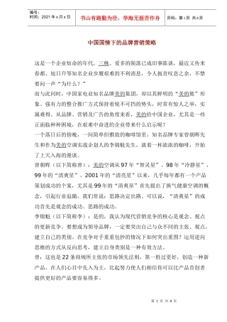 中国国情下的品牌营销策略