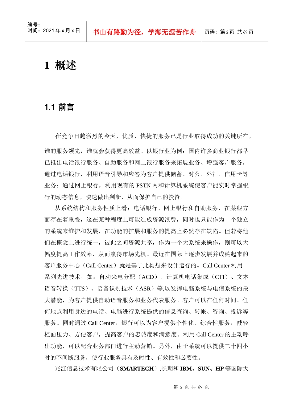 客服服务系统建设方案_第3页