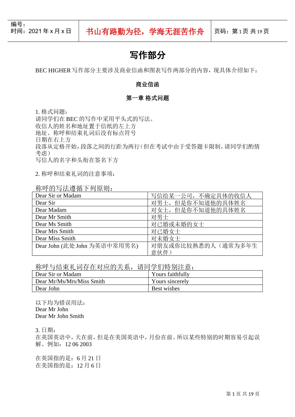 写作部分—商业信函_第1页