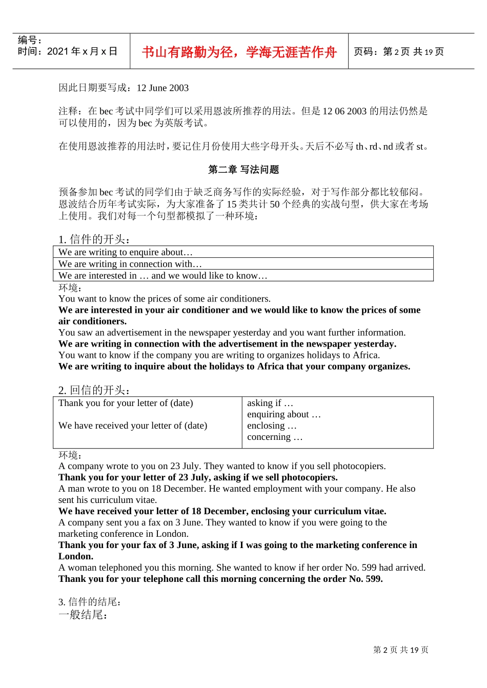 写作部分—商业信函_第2页