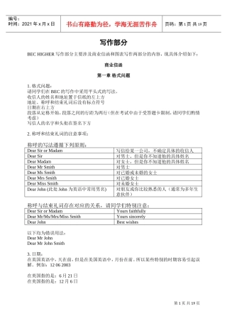 写作部分—商业信函