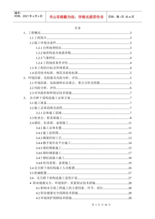 南充都京港嘉陵江大桥北引桥下部构造工程施工方案