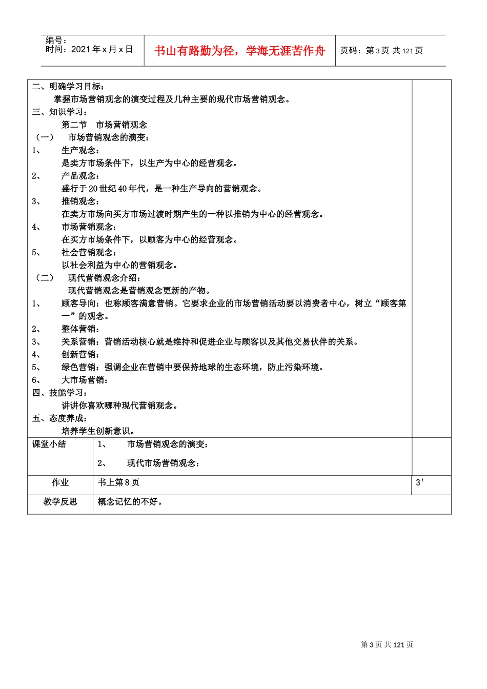 《市场营销知识》教案(DOC117页)_第3页