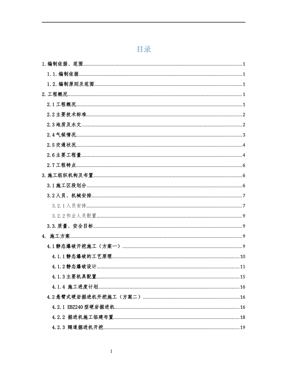 岩脚隧道进口开挖比选方案_第1页