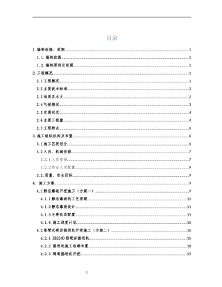 岩脚隧道进口开挖比选方案