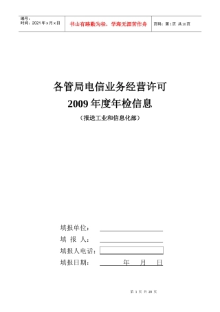 各管局电信业务经营许可