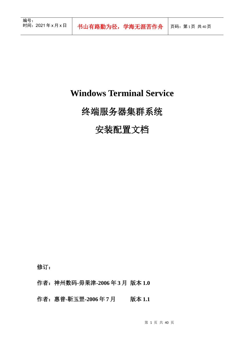 惠普终端服务器配置手册(多终端服务器)12_第1页