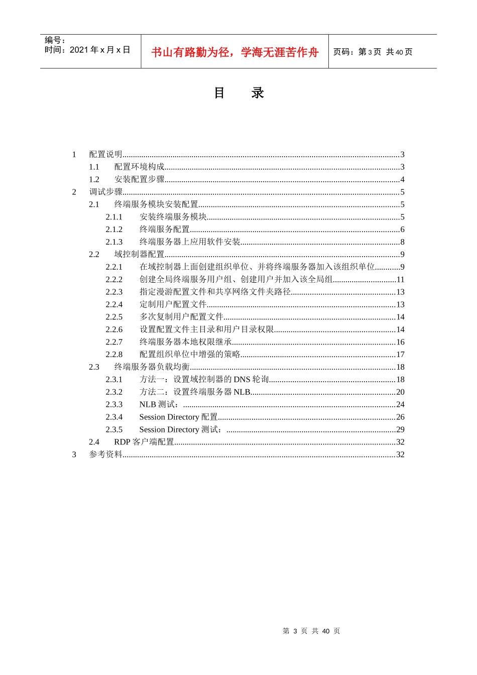 惠普终端服务器配置手册(多终端服务器)12_第3页