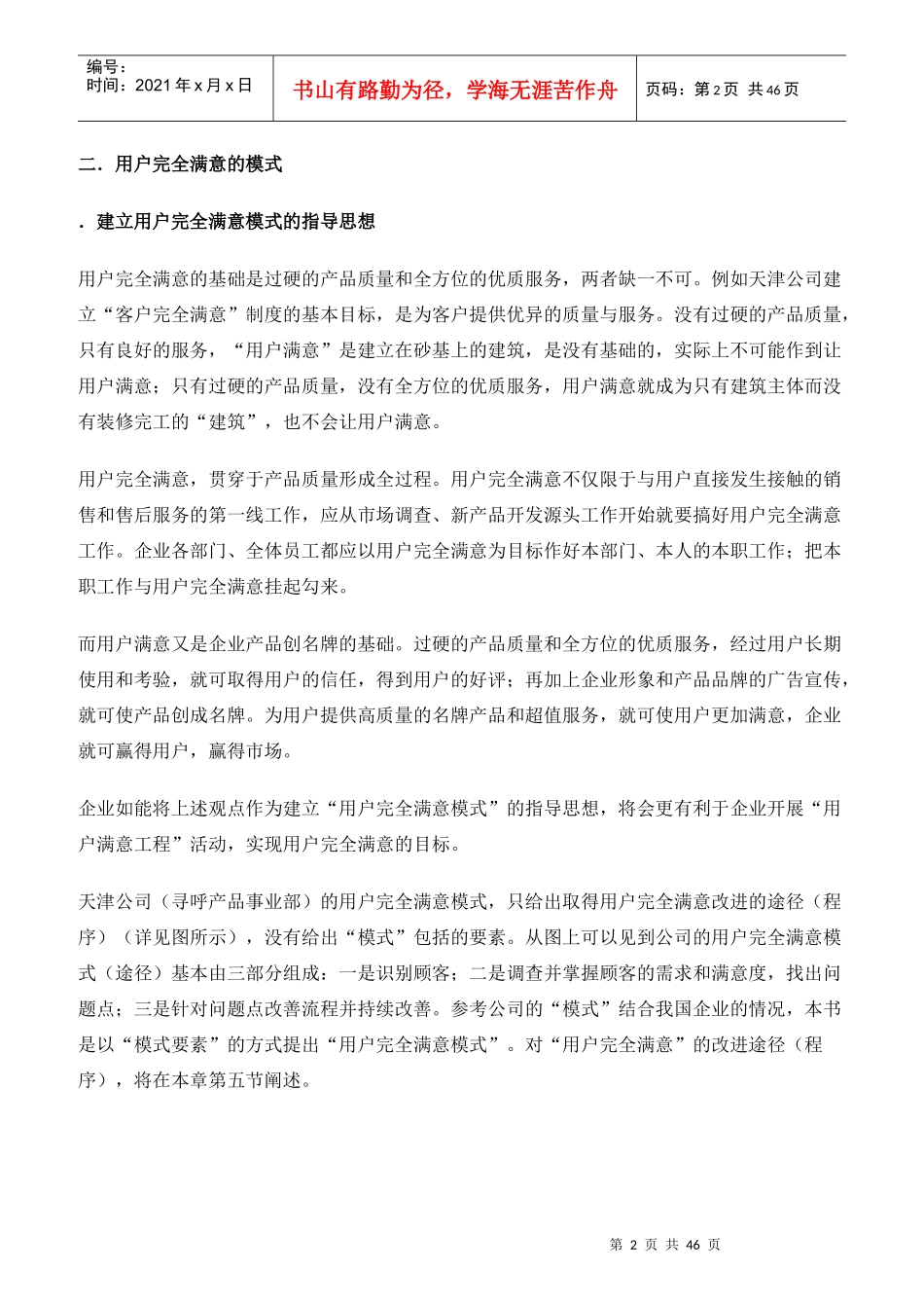 客户完全满意模式的建立_第2页