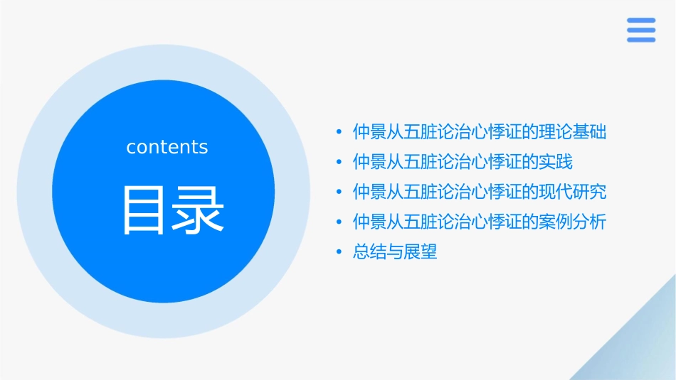 略论仲景从五脏论治心悸证通用课件_第2页