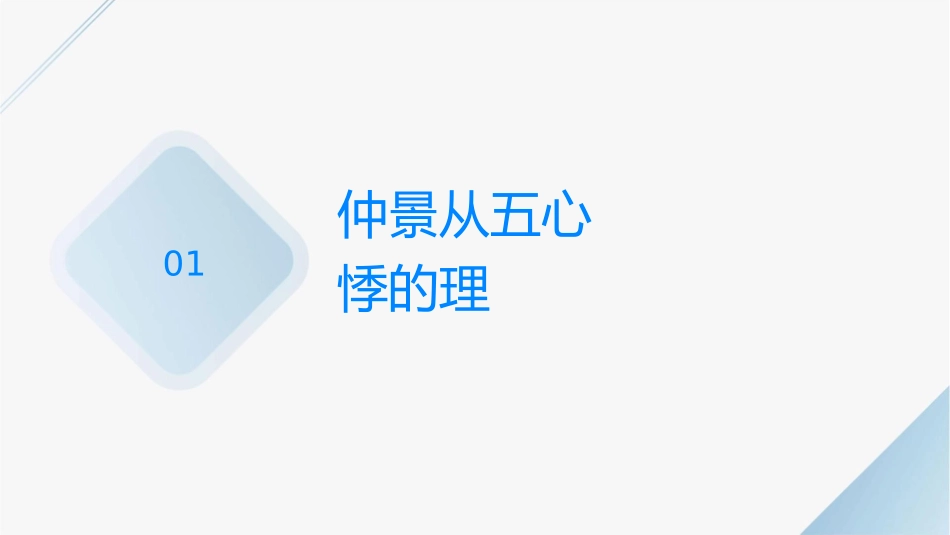 略论仲景从五脏论治心悸证通用课件_第3页