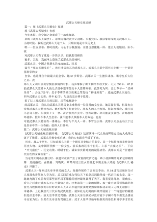 武则天秘史观后感 