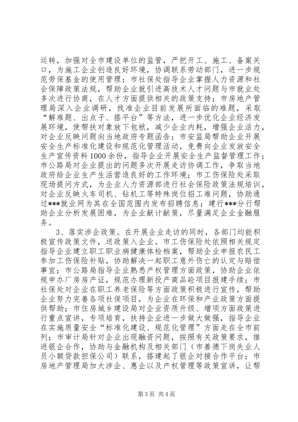 建材产业集群工作总结及工作打算范文_第3页