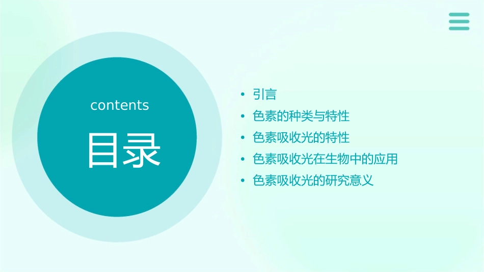 色素吸收什么光课件_第2页