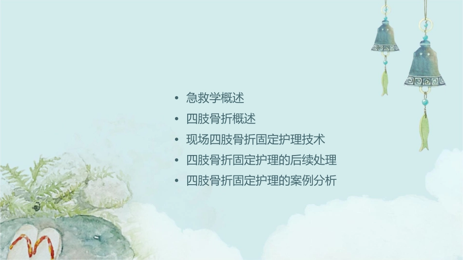 急救学——现场四肢骨折固定护理课件_第2页