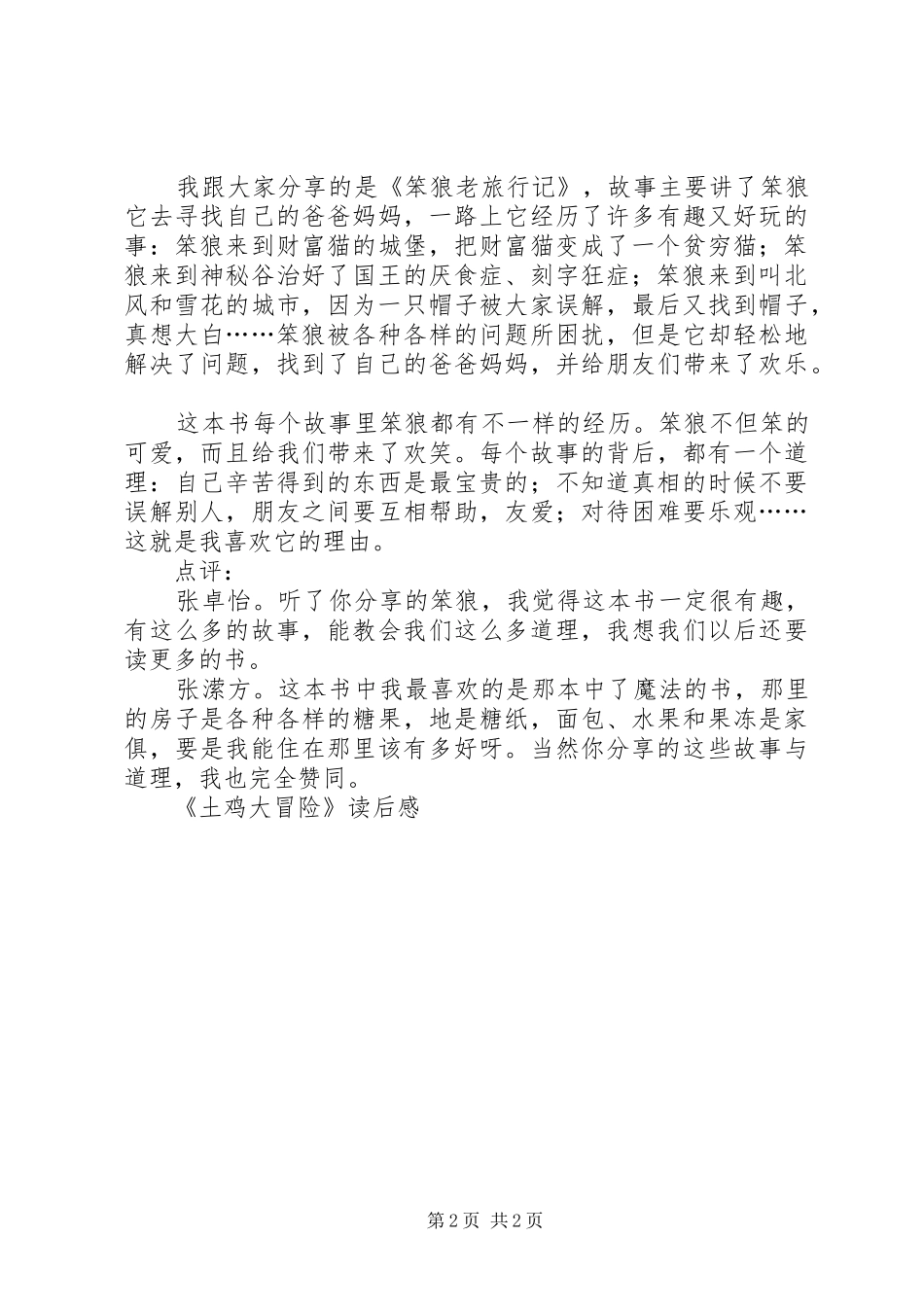 《土鸡大冒险》读后感_第2页