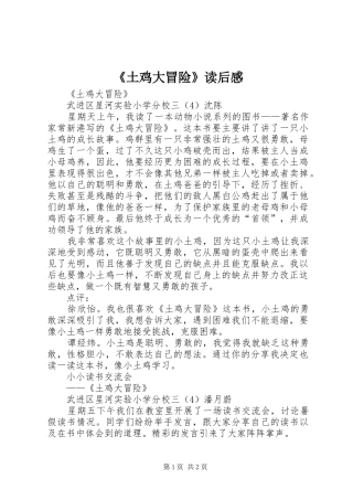 《土鸡大冒险》读后感