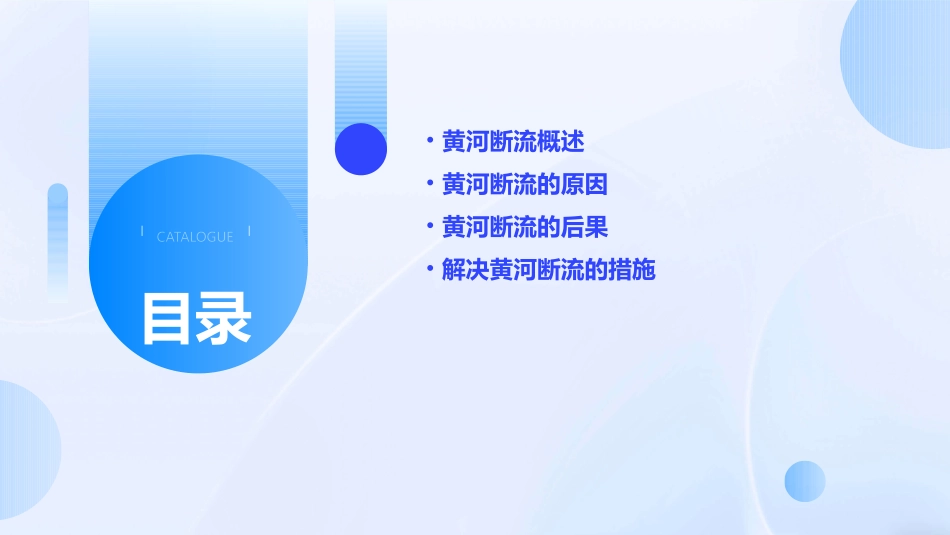 黄河断流及其原因课件_第2页