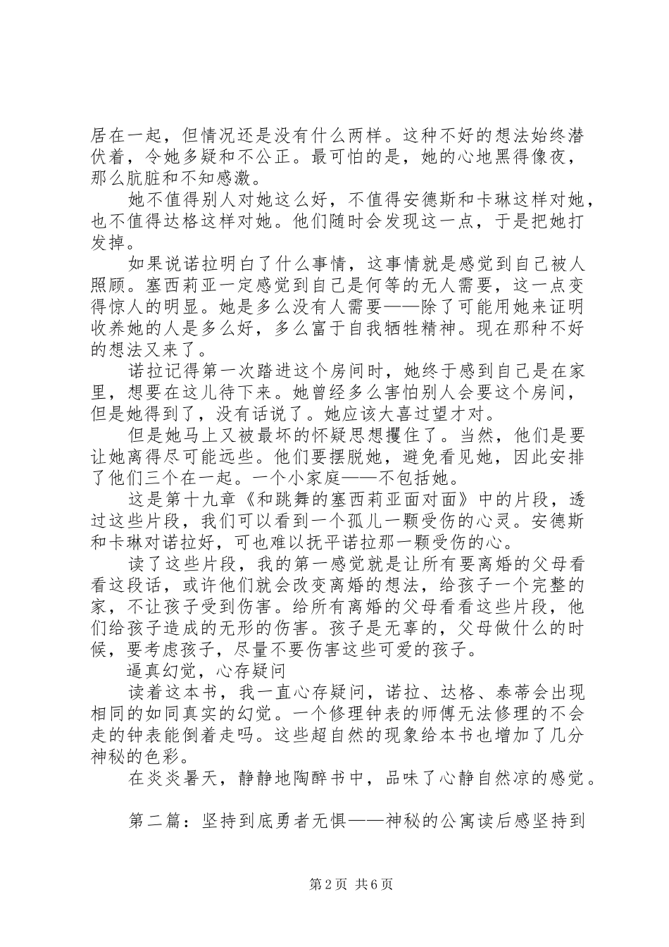 《神秘的公寓》读后感_第2页