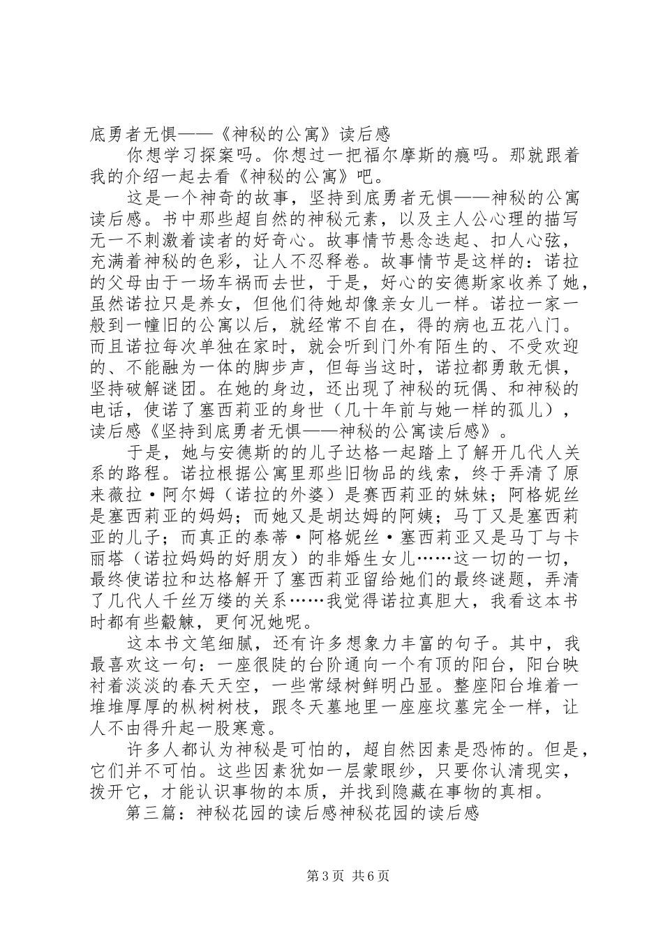 《神秘的公寓》读后感_第3页