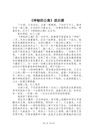 《神秘的公寓》读后感