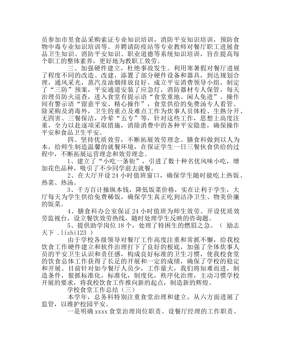 学校后勤范文学校食堂工作总结 _第3页